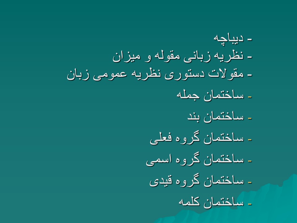 خلاصه ساخت زبان فارسی